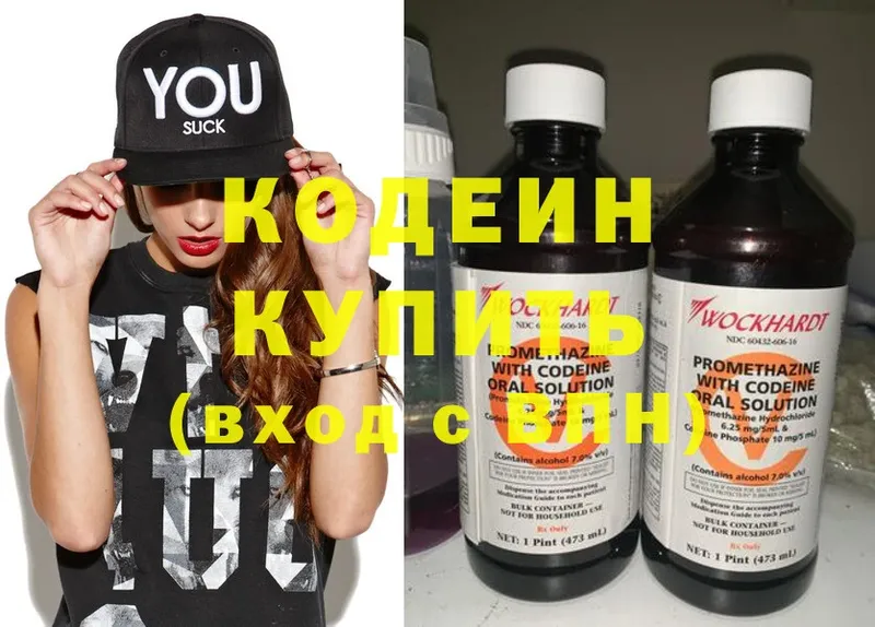 Codein Purple Drank  купить наркотик  Ясногорск 